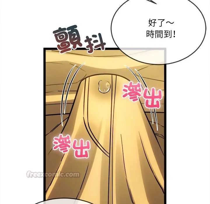 财富爱情二选一 - 第17話 - page 135