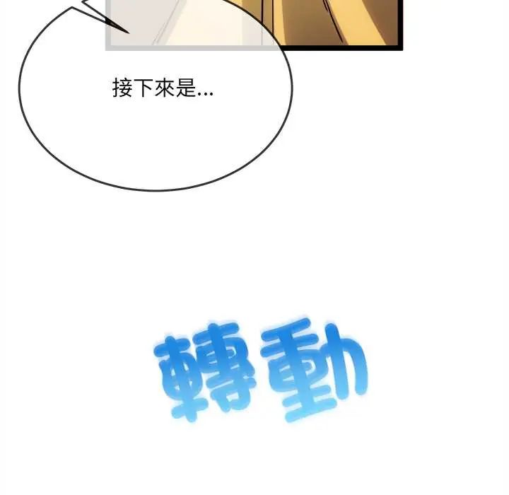 财富爱情二选一 - 第17話 - page 136