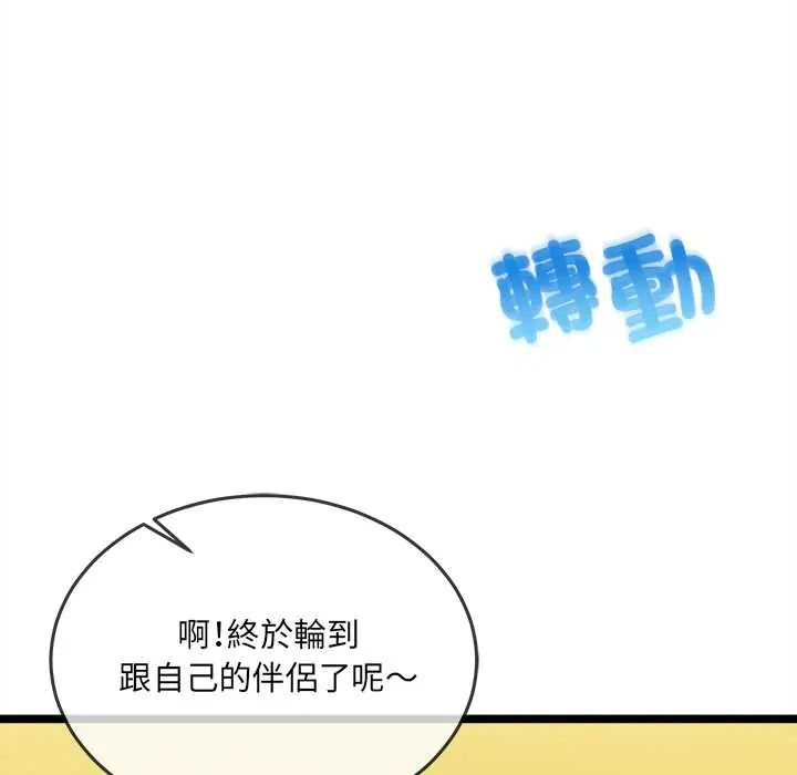 财富爱情二选一 - 第17話 - page 137