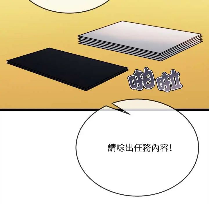 财富爱情二选一 - 第17話 - page 138