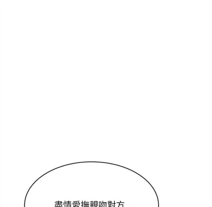 财富爱情二选一 - 第17話 - page 139