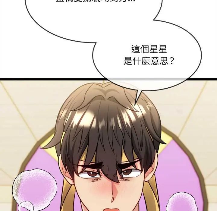 财富爱情二选一 - 第17話 - page 140