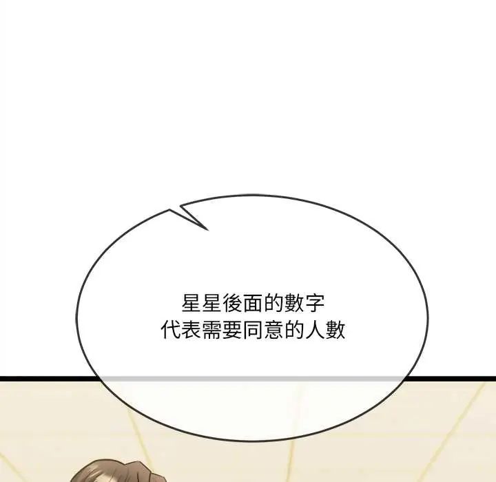 财富爱情二选一 - 第17話 - page 142