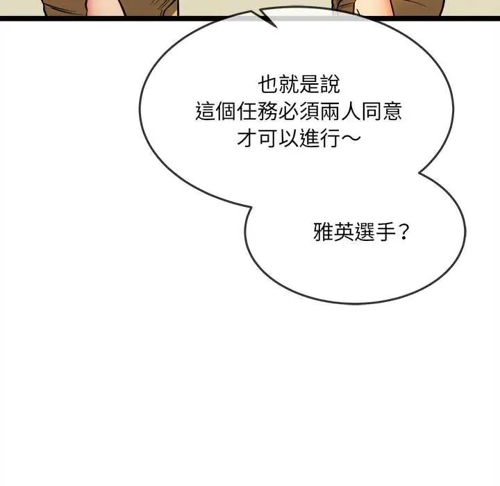 财富爱情二选一 - 第17話 - page 144