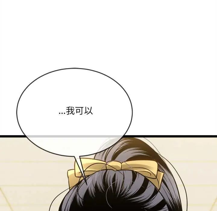 财富爱情二选一 - 第17話 - page 145