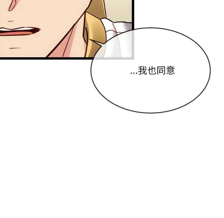 财富爱情二选一 - 第17話 - page 151