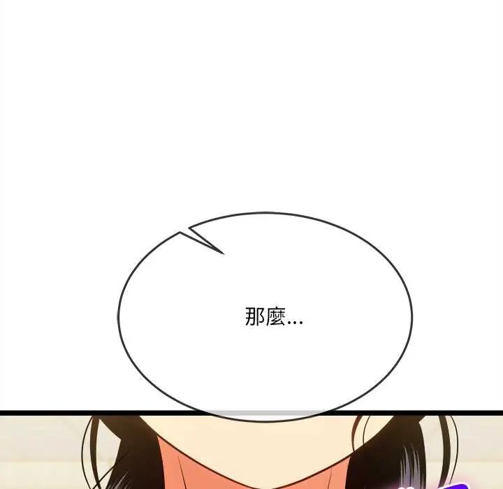 财富爱情二选一 - 第17話 - page 152