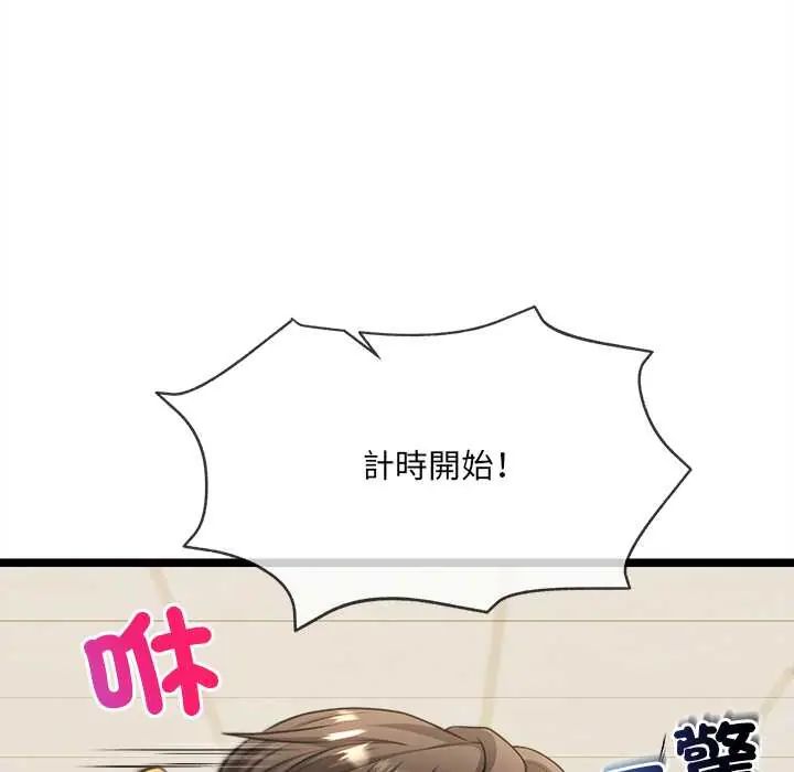 财富爱情二选一 - 第17話 - page 154