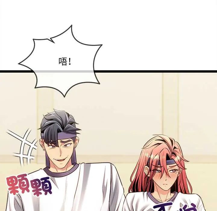 财富爱情二选一 - 第17話 - page 157