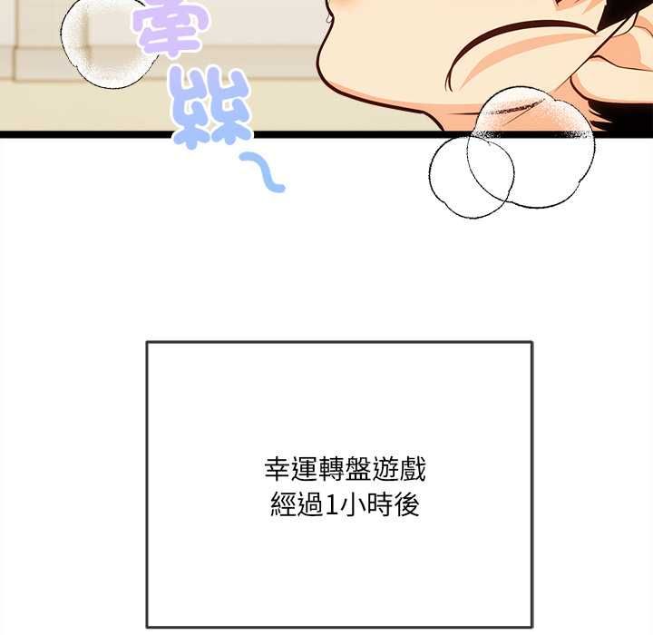 财富爱情二选一 - 第17話 - page 166