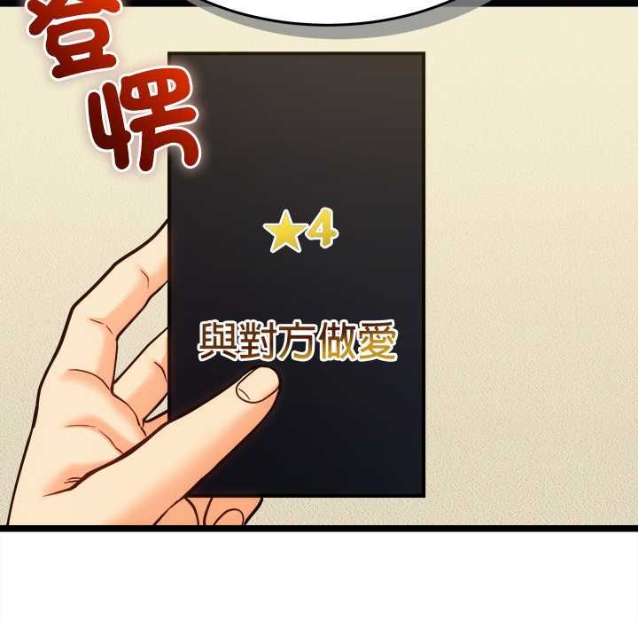 财富爱情二选一 - 第17話 - page 169