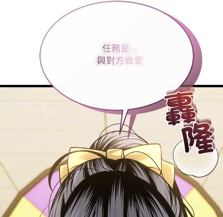 财富爱情二选一 - 第17話 - page 171