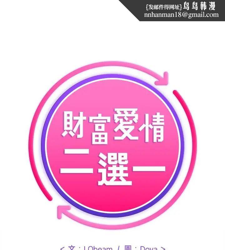 财富爱情二选一 - 第10話 - page 1