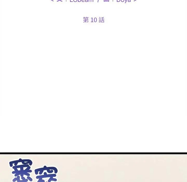 财富爱情二选一 - 第10話 - page 2