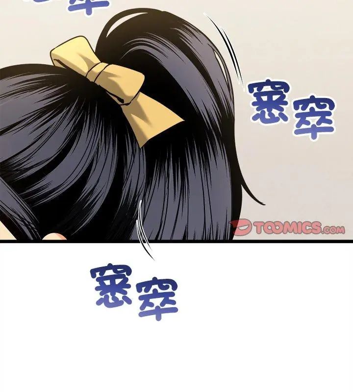 财富爱情二选一 - 第10話 - page 3