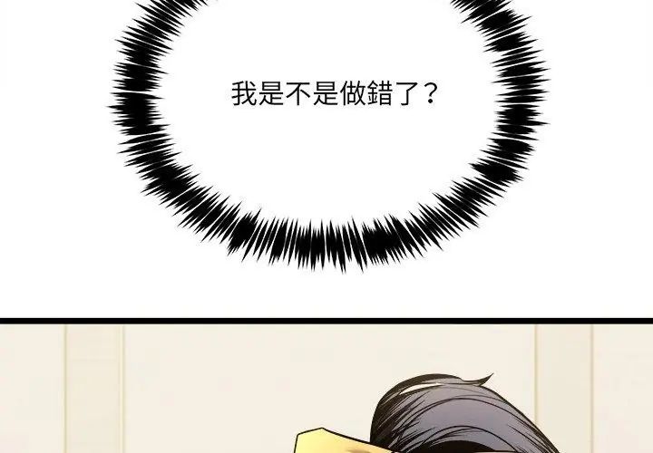 财富爱情二选一 - 第10話 - page 8