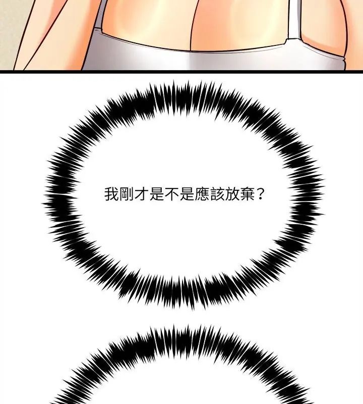 财富爱情二选一 - 第10話 - page 10