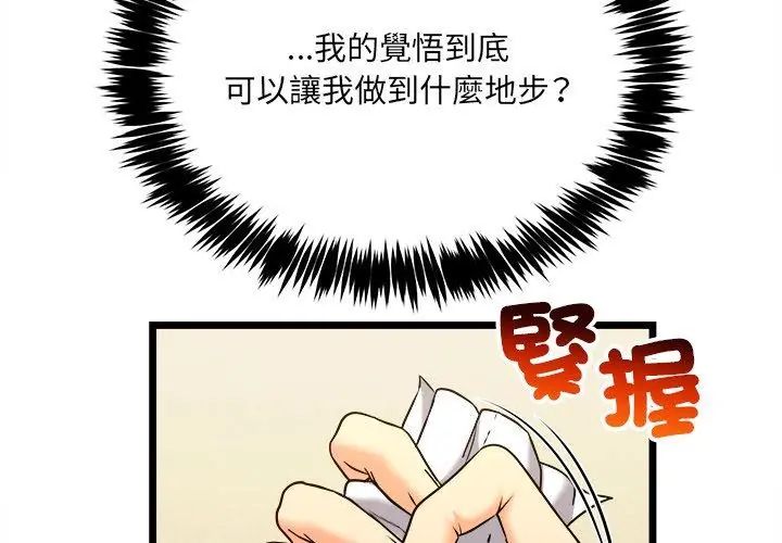 财富爱情二选一 - 第10話 - page 11