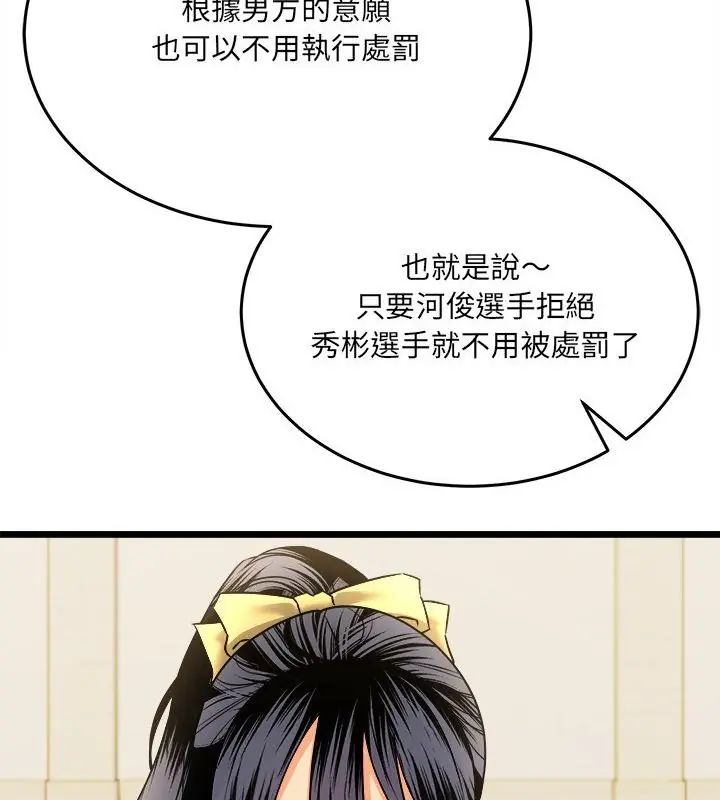 财富爱情二选一 - 第10話 - page 13