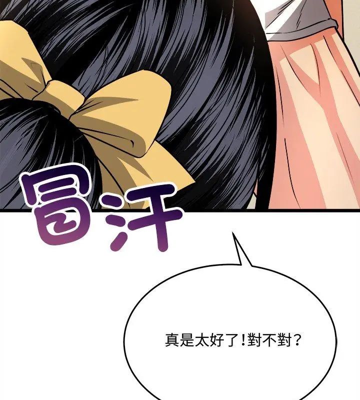 财富爱情二选一 - 第10話 - page 18