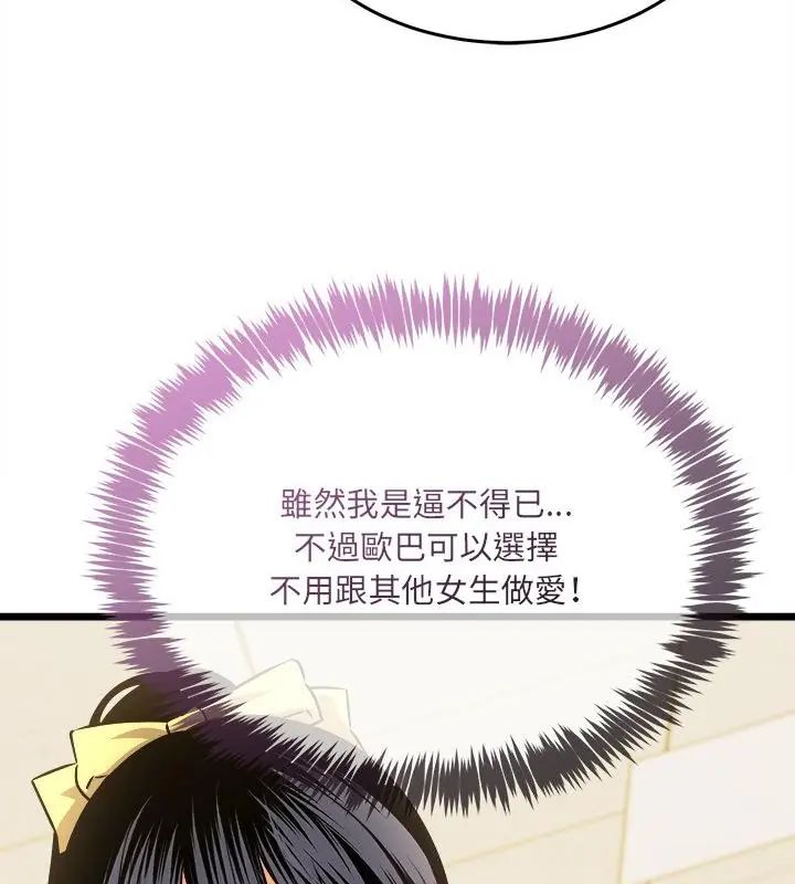 财富爱情二选一 - 第10話 - page 19