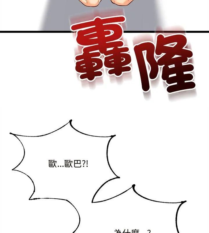财富爱情二选一 - 第10話 - page 24
