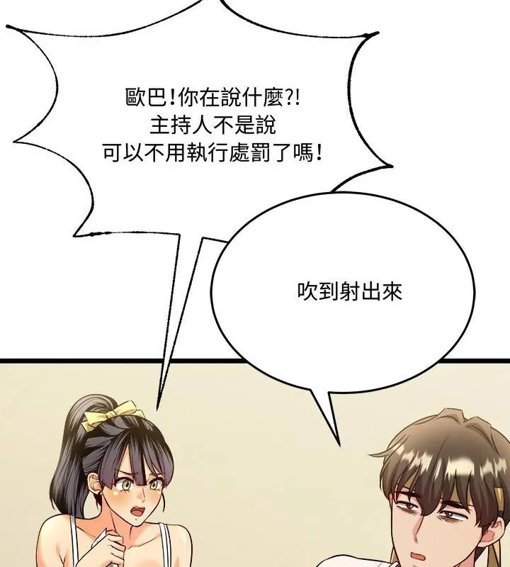 财富爱情二选一 - 第10話 - page 31