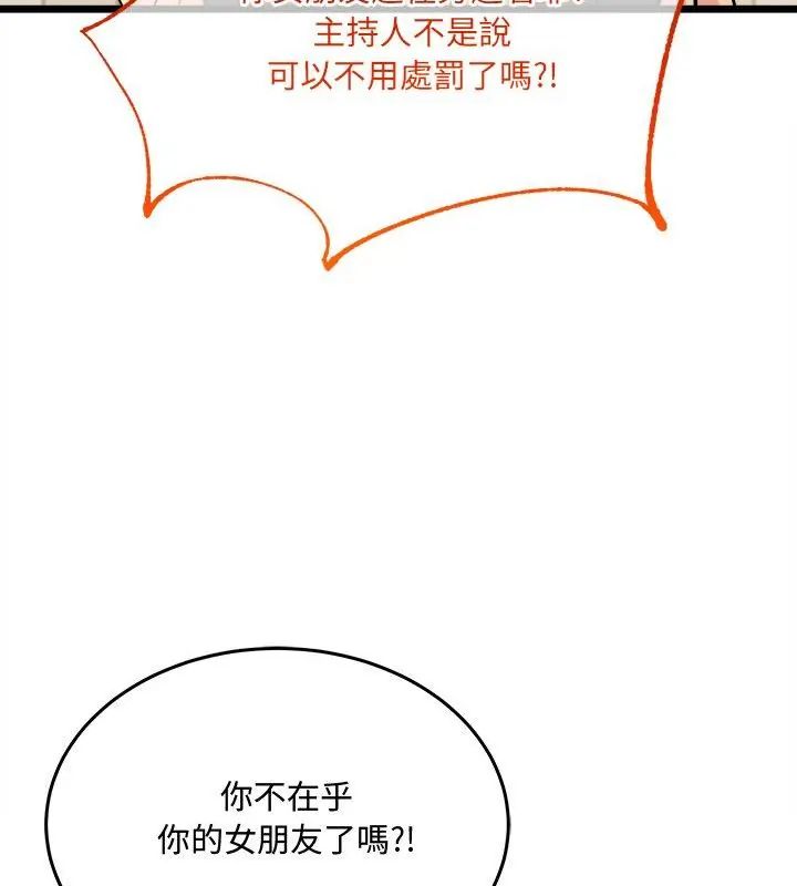 财富爱情二选一 - 第10話 - page 37