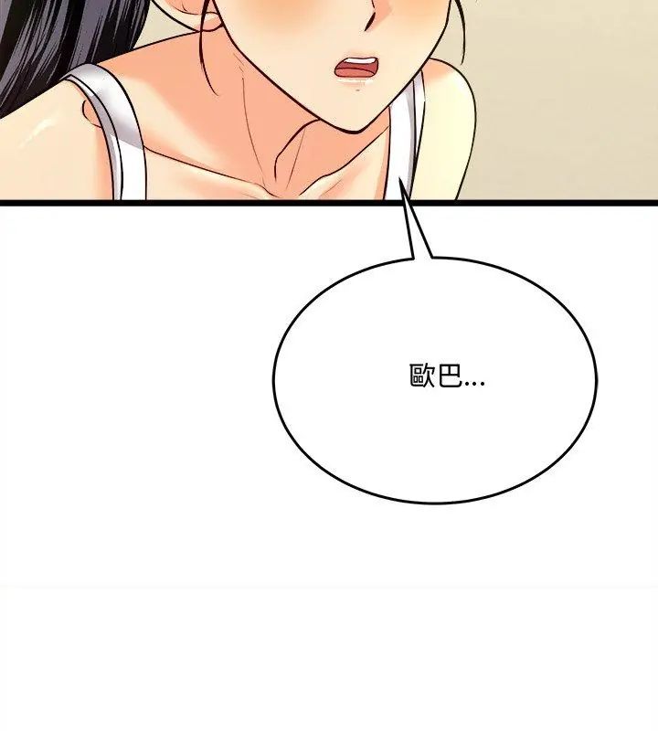 财富爱情二选一 - 第10話 - page 39