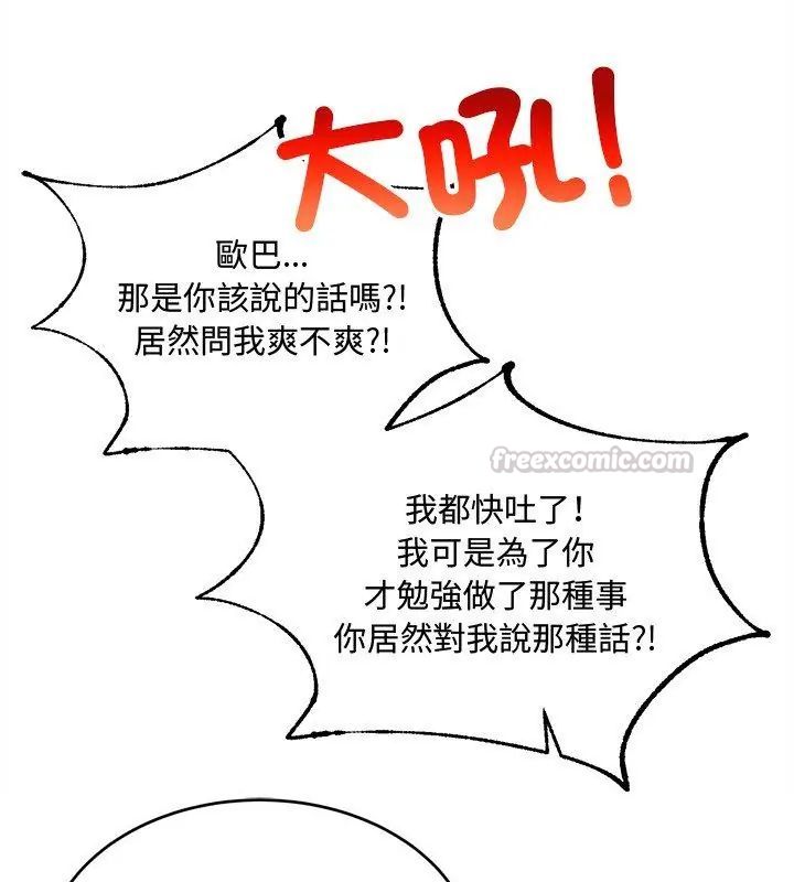 财富爱情二选一 - 第10話 - page 45