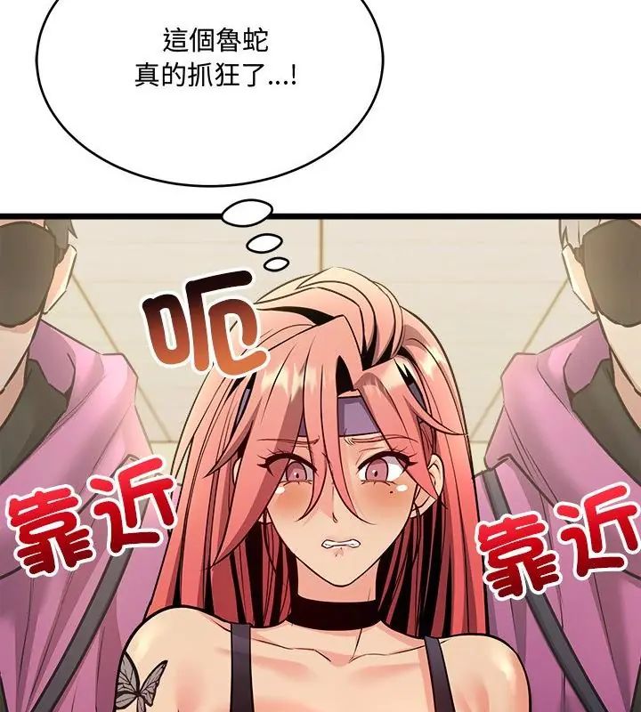 财富爱情二选一 - 第10話 - page 46