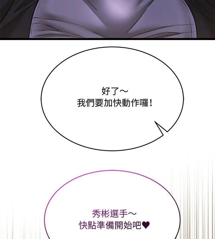 财富爱情二选一 - 第10話 - page 48