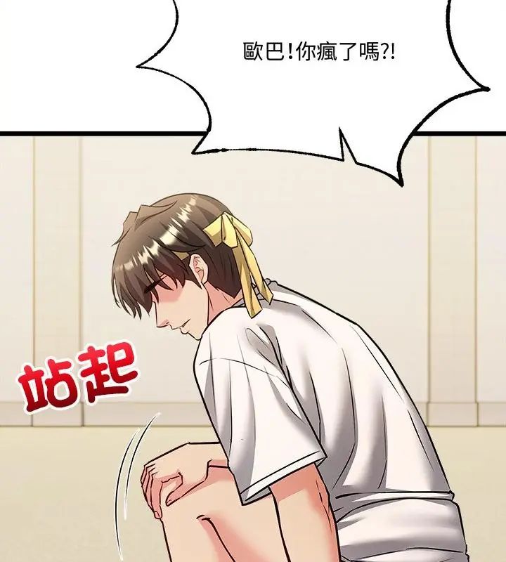 财富爱情二选一 - 第10話 - page 52