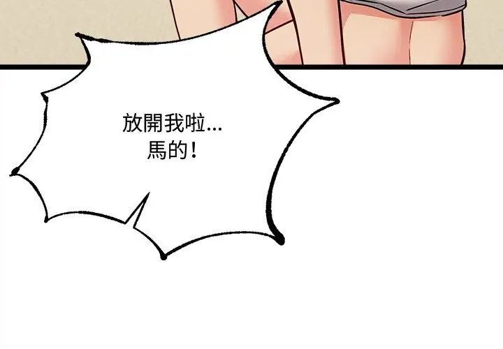 财富爱情二选一 - 第10話 - page 53