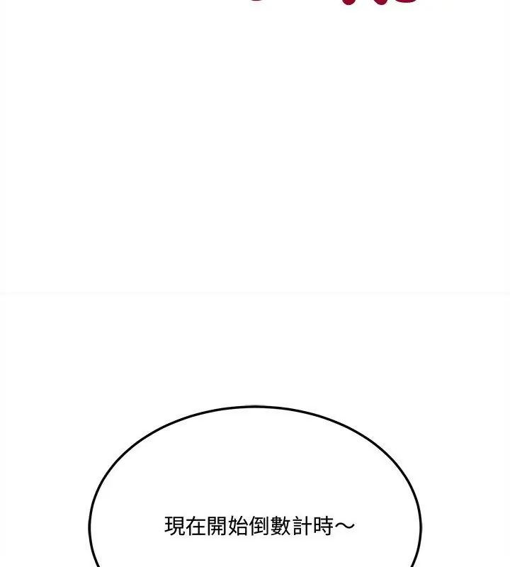 财富爱情二选一 - 第10話 - page 66