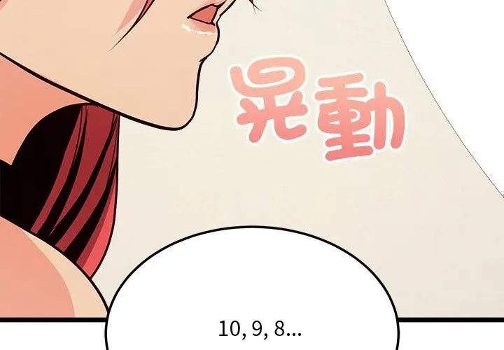 财富爱情二选一 - 第10話 - page 68