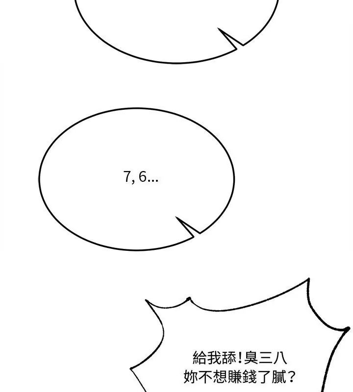 财富爱情二选一 - 第10話 - page 69