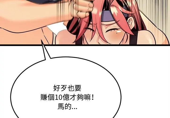 财富爱情二选一 - 第10話 - page 71