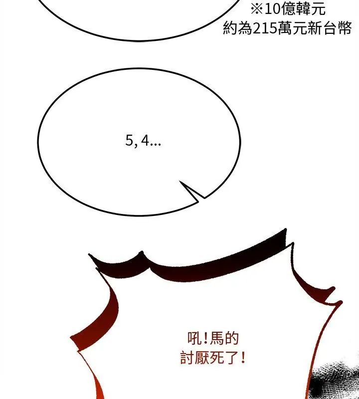 财富爱情二选一 - 第10話 - page 72