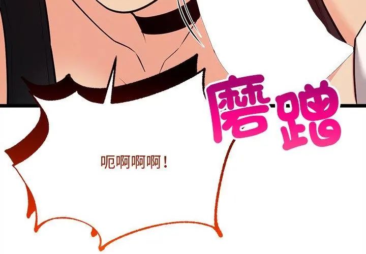 财富爱情二选一 - 第10話 - page 74