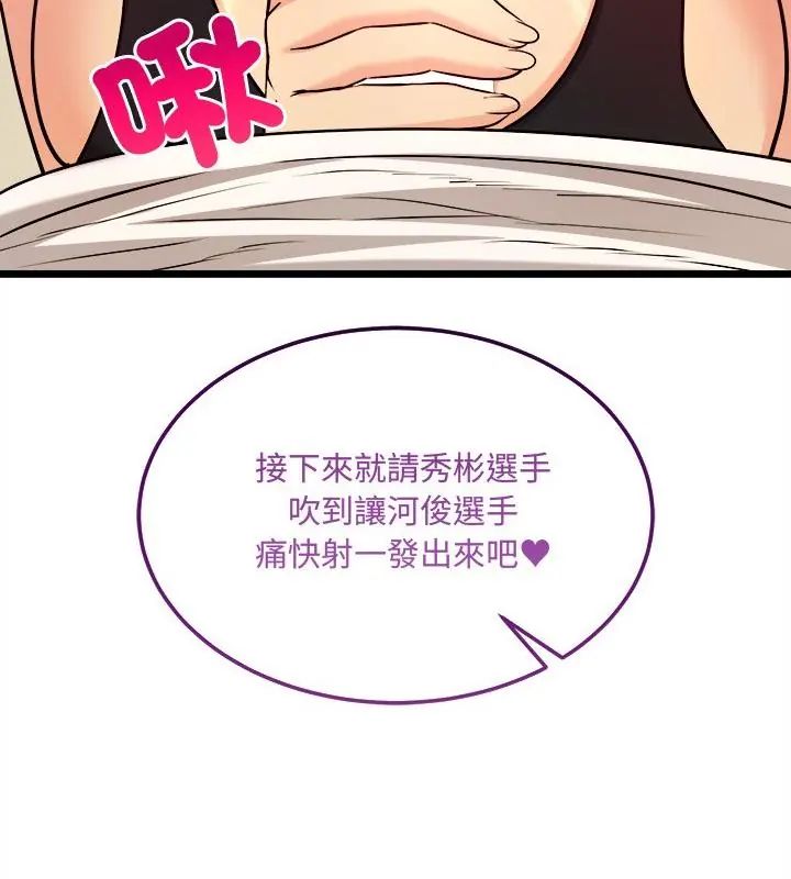 财富爱情二选一 - 第10話 - page 82
