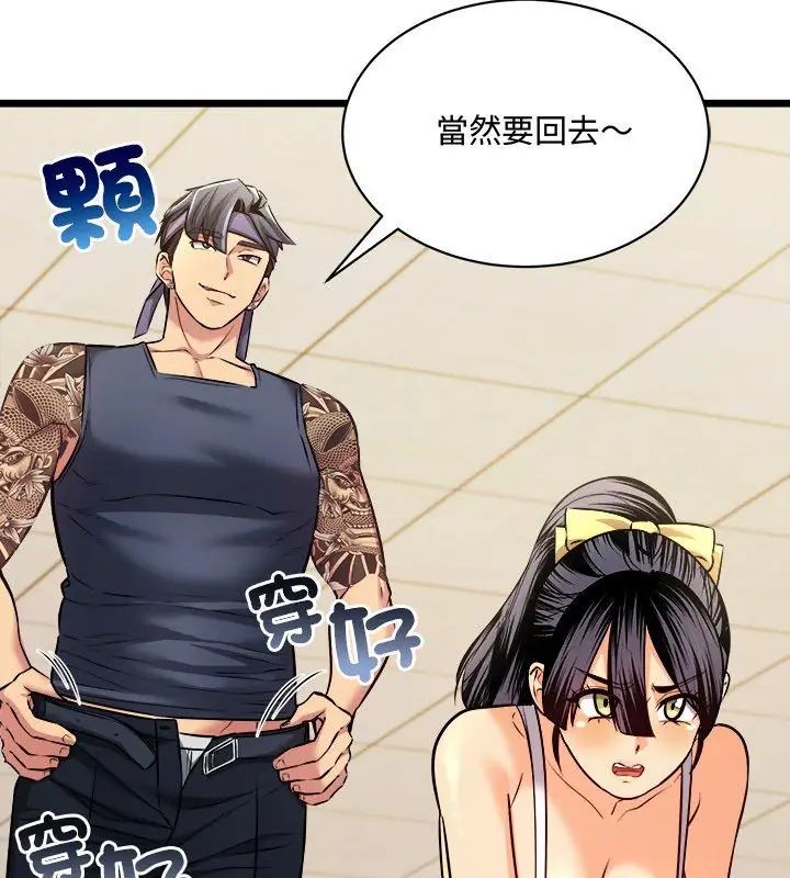 财富爱情二选一 - 第10話 - page 84