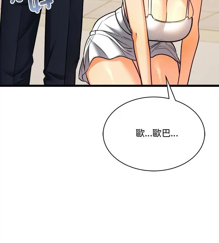财富爱情二选一 - 第10話 - page 85