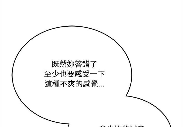 财富爱情二选一 - 第10話 - page 86