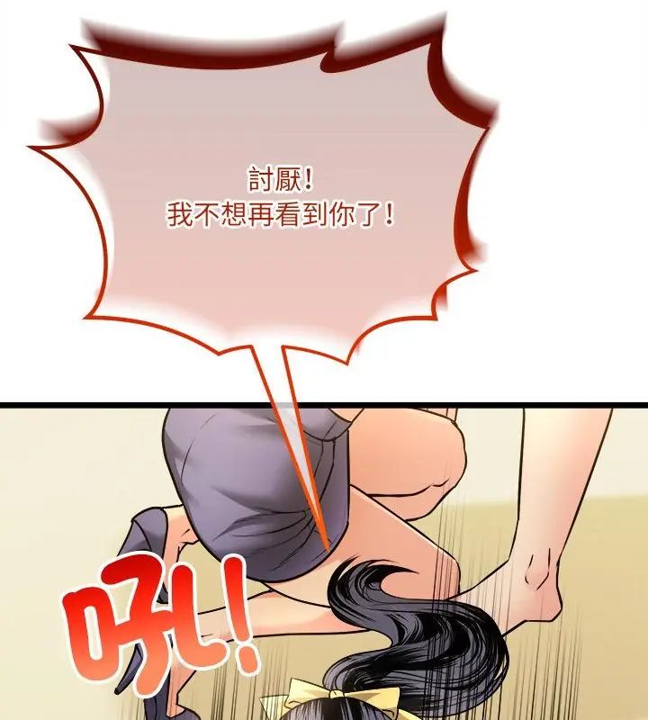 财富爱情二选一 - 第10話 - page 100