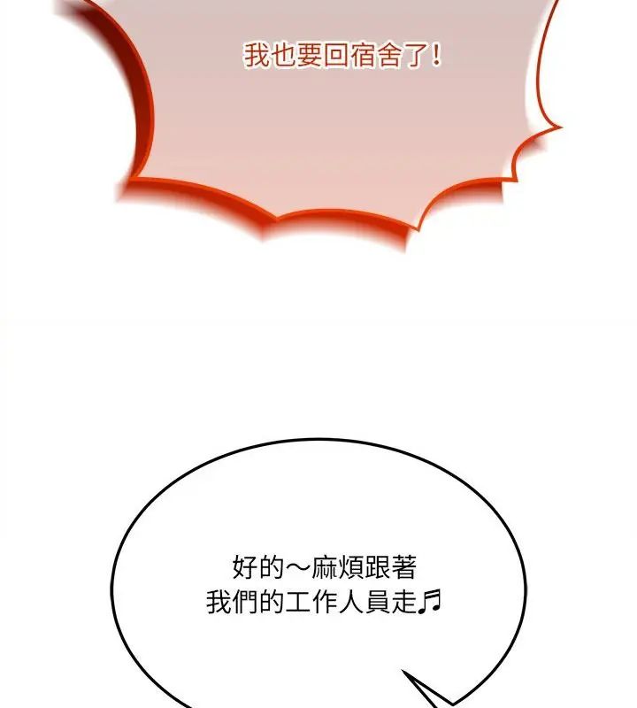 财富爱情二选一 - 第10話 - page 103