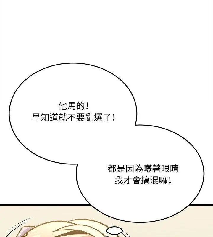 财富爱情二选一 - 第10話 - page 109