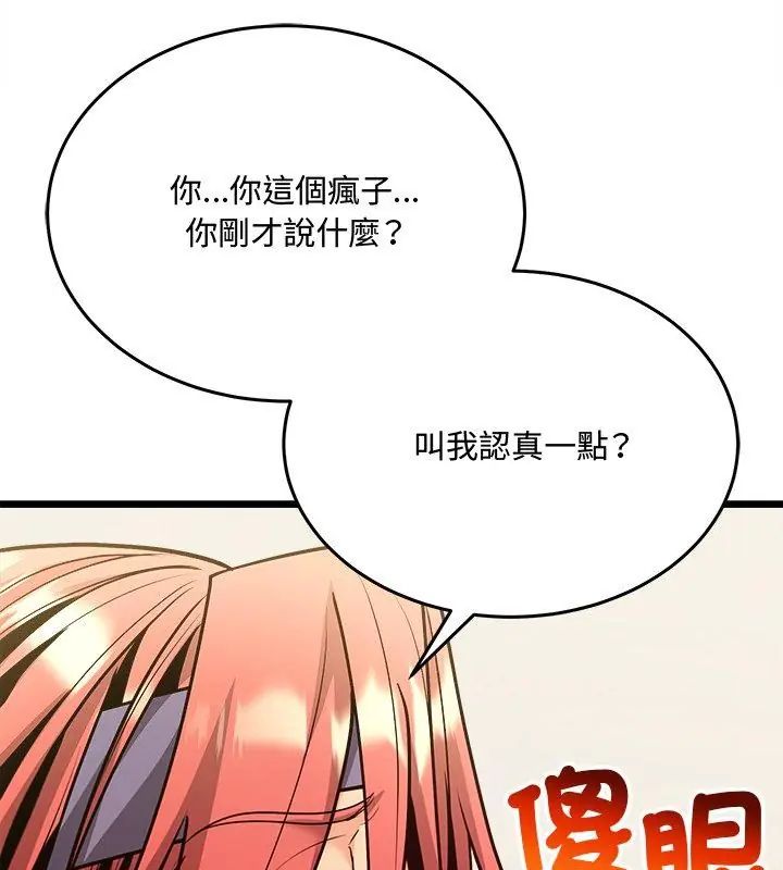 财富爱情二选一 - 第10話 - page 117
