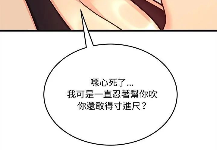 财富爱情二选一 - 第10話 - page 119