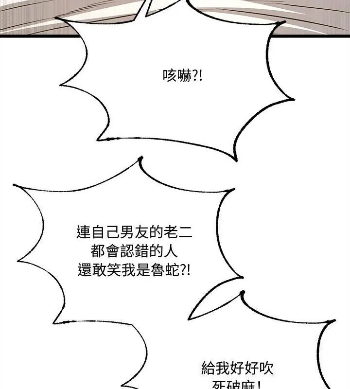 财富爱情二选一 - 第10話 - page 124